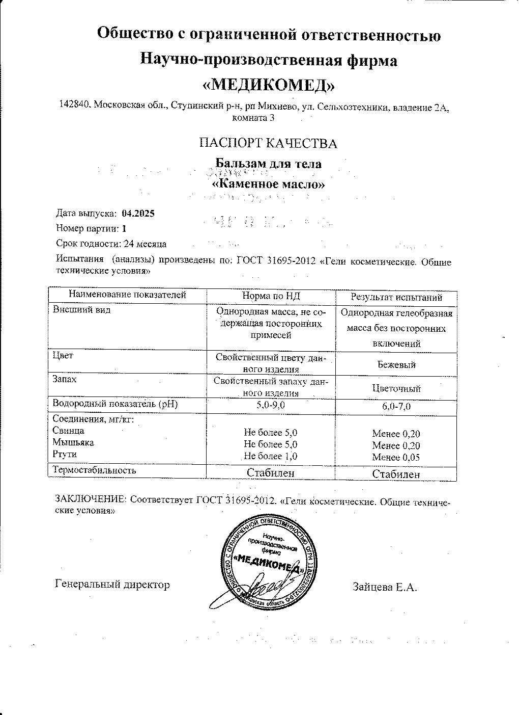 Паспорт №042025